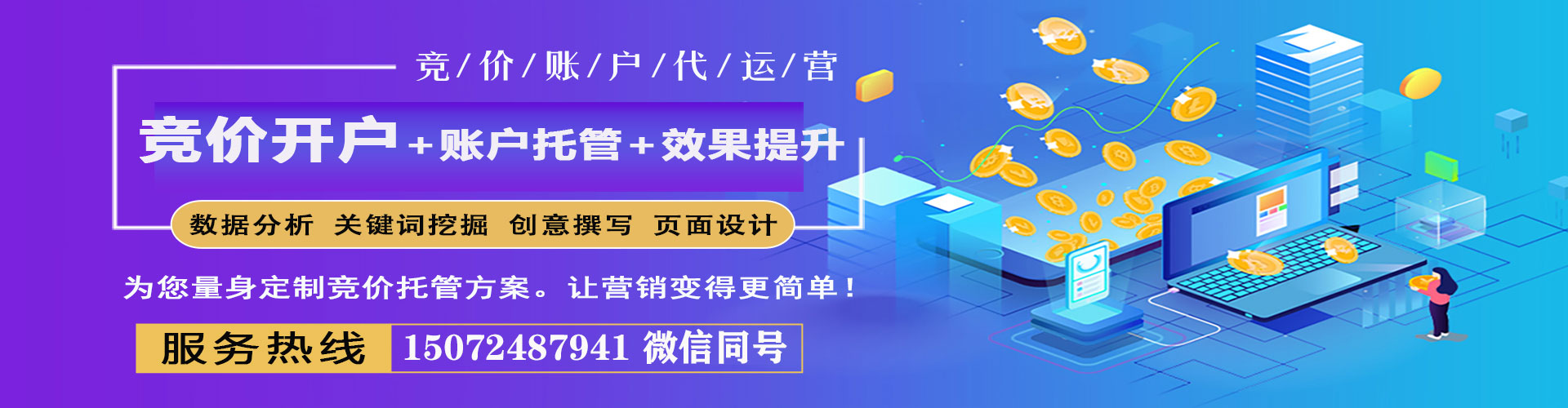 白银百度广告竞价